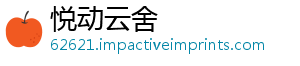 悦动云舍